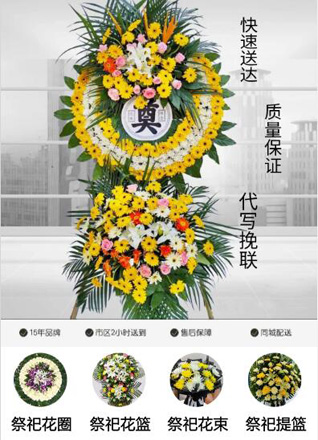 山东济宁微山县韩庄镇性义西村花圈代送
